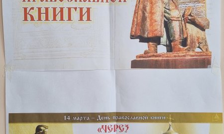 День православной книги в Кострово г.о. Истра